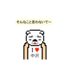 アイラブ 中沢（個別スタンプ：8）
