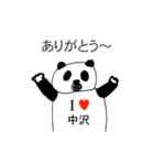 アイラブ 中沢（個別スタンプ：10）
