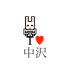 アイラブ 中沢（個別スタンプ：17）