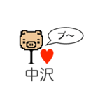 アイラブ 中沢（個別スタンプ：18）