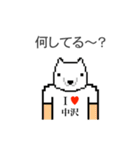 アイラブ 中沢（個別スタンプ：19）