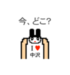 アイラブ 中沢（個別スタンプ：20）