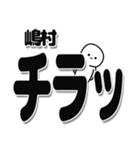 嶋村さんデカ文字シンプル（個別スタンプ：35）