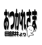 田部井さんデカ文字シンプル（個別スタンプ：19）