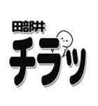 田部井さんデカ文字シンプル（個別スタンプ：35）