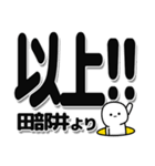 田部井さんデカ文字シンプル（個別スタンプ：39）