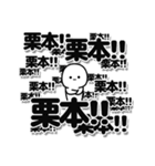 栗本さんデカ文字シンプル（個別スタンプ：37）