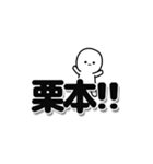 栗本さんデカ文字シンプル（個別スタンプ：40）