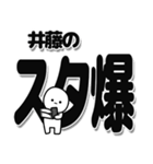 井藤さんデカ文字シンプル（個別スタンプ：30）