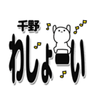 千野さんデカ文字シンプル（個別スタンプ：31）