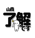 山森さんデカ文字シンプル（個別スタンプ：3）