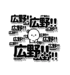 広野さんデカ文字シンプル（個別スタンプ：37）