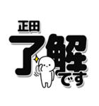 正田さんデカ文字シンプル（個別スタンプ：3）