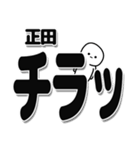 正田さんデカ文字シンプル（個別スタンプ：35）