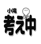 小滝さんデカ文字シンプル（個別スタンプ：26）