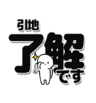 引地さんデカ文字シンプル（個別スタンプ：3）