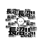 長沼さんデカ文字シンプル（個別スタンプ：37）