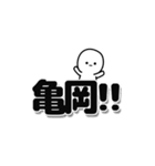 亀岡さんデカ文字シンプル（個別スタンプ：40）