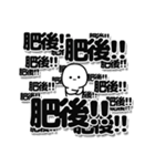 肥後さんデカ文字シンプル（個別スタンプ：37）