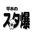 平木さんデカ文字シンプル（個別スタンプ：30）