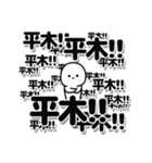 平木さんデカ文字シンプル（個別スタンプ：37）