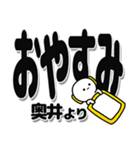 奥井さんデカ文字シンプル（個別スタンプ：8）