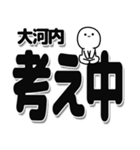 大河内さんデカ文字シンプル（個別スタンプ：26）