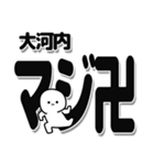 大河内さんデカ文字シンプル（個別スタンプ：29）