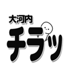 大河内さんデカ文字シンプル（個別スタンプ：35）