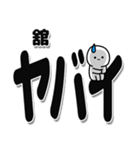 舘さんデカ文字シンプル（個別スタンプ：12）