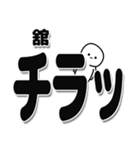 舘さんデカ文字シンプル（個別スタンプ：35）