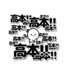 高本さんデカ文字シンプル（個別スタンプ：37）