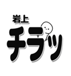 岩上さんデカ文字シンプル（個別スタンプ：35）