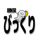 勝俣さんデカ文字シンプル（個別スタンプ：9）