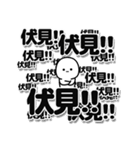 伏見さんデカ文字シンプル（個別スタンプ：37）