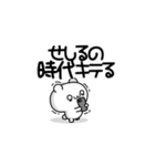 せしるさん用！高速で動く名前スタンプ2（個別スタンプ：4）