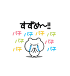 すずめさん用！高速で動く名前スタンプ2（個別スタンプ：8）