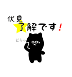 伏見用 クロネコくろたん（個別スタンプ：5）