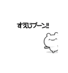 すえじさん用！高速で動く名前スタンプ2（個別スタンプ：9）