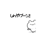 しんやさん用！高速で動く名前スタンプ2（個別スタンプ：9）