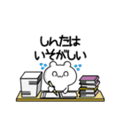 しんたさん用！高速で動く名前スタンプ2（個別スタンプ：15）