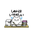 しゅんさん用！高速で動く名前スタンプ2（個別スタンプ：15）