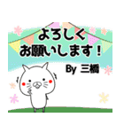 三橋の元気な敬語入り名前スタンプ(40個入)（個別スタンプ：17）