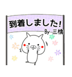 三橋の元気な敬語入り名前スタンプ(40個入)（個別スタンプ：31）