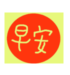 circle words traditional Chinese（個別スタンプ：9）
