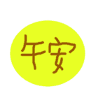 circle words traditional Chinese（個別スタンプ：10）