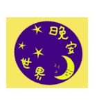 circle words traditional Chinese（個別スタンプ：11）