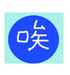 circle words traditional Chinese（個別スタンプ：12）