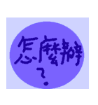 circle words traditional Chinese（個別スタンプ：13）