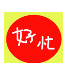 circle words traditional Chinese（個別スタンプ：26）